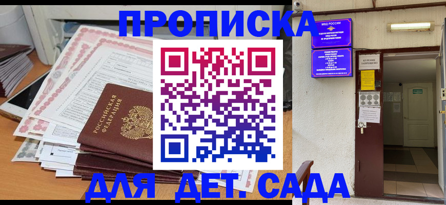 временная регистрация для школы в Добрянке