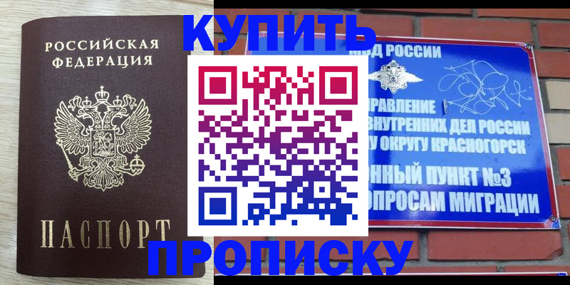 прописка гарантия в Добрянке